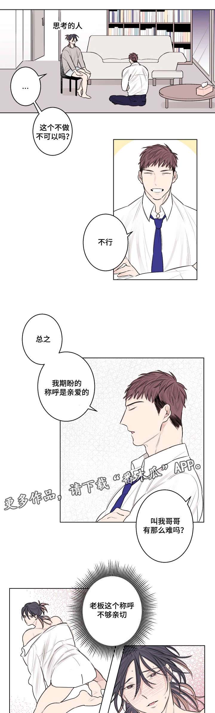 第31章：叫我哥1