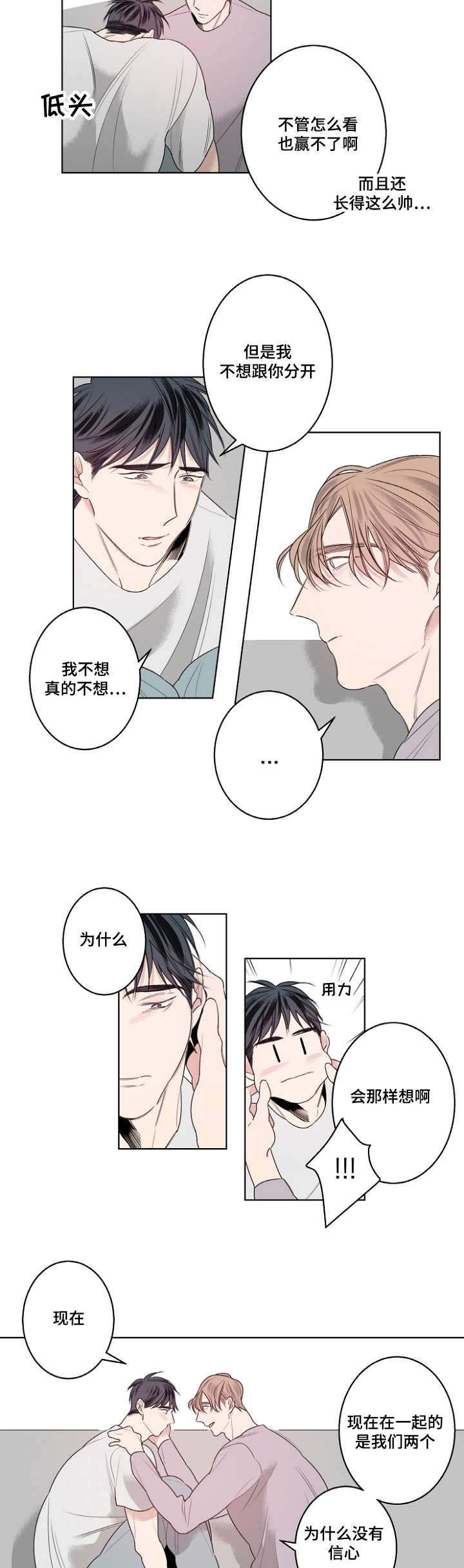 第22章：嫉妒的男人好可爱5