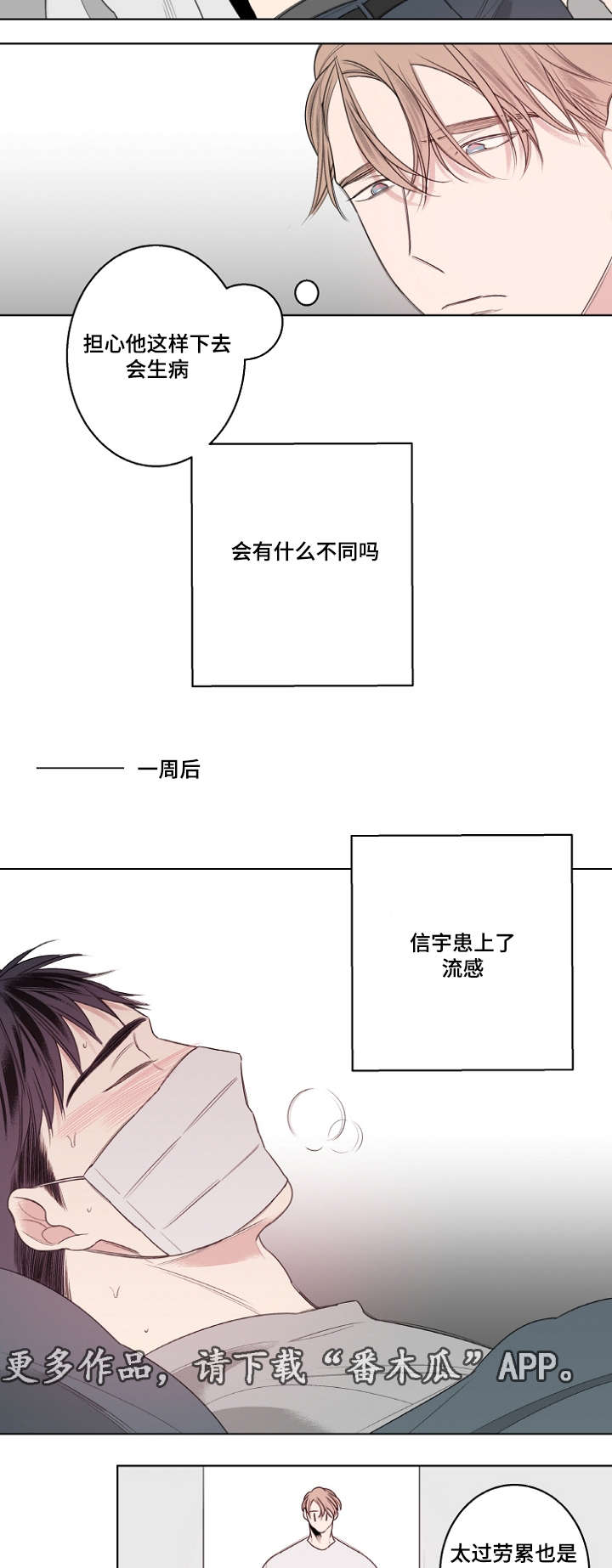 第26章：流感4