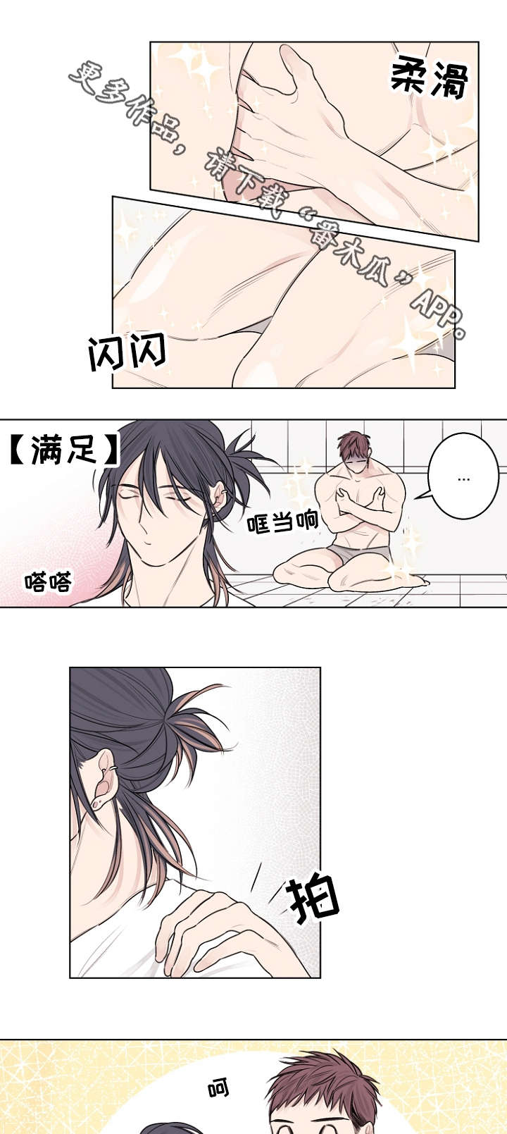 第29章：冲动是魔鬼8