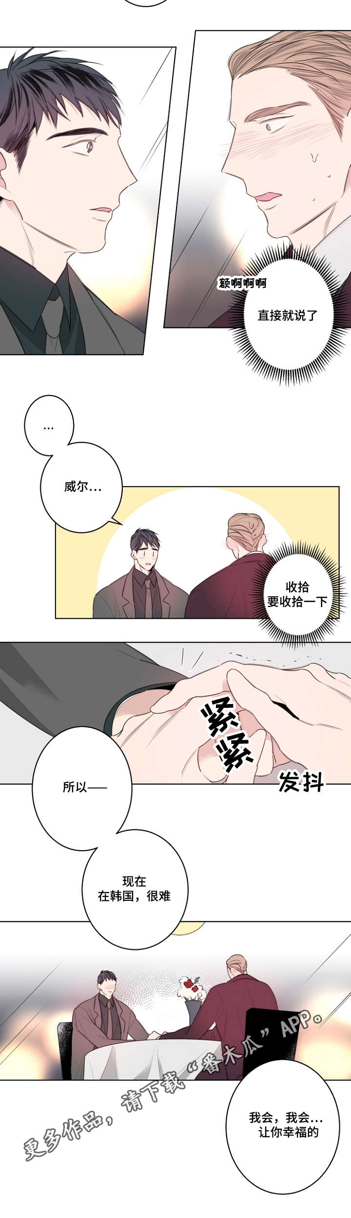 第27章：我们结婚吧5