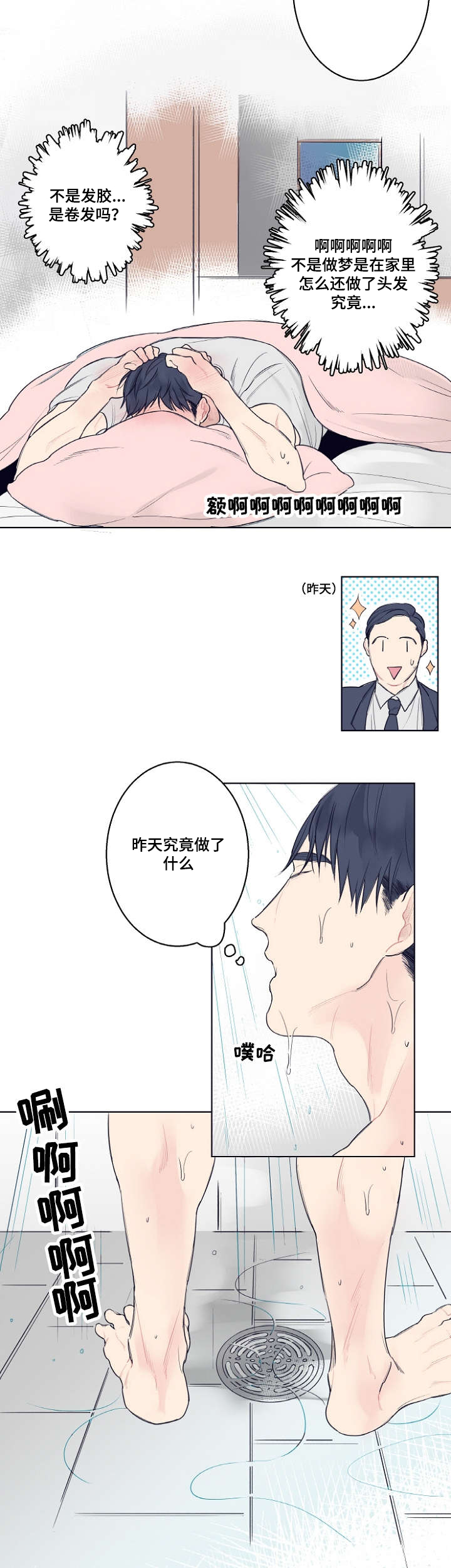 第1章：理发店2