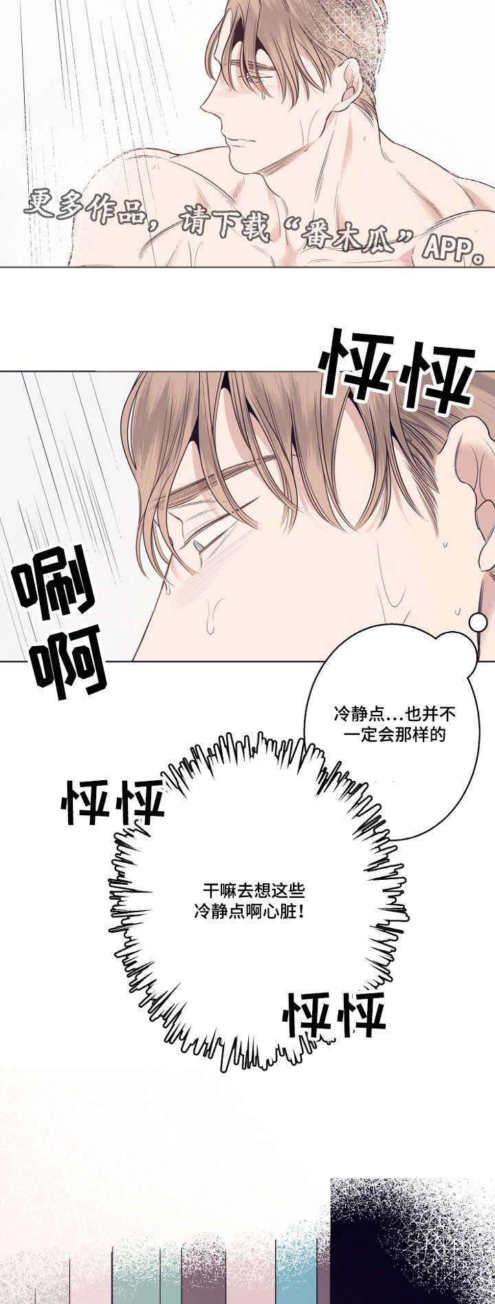 第9章：躲雨4