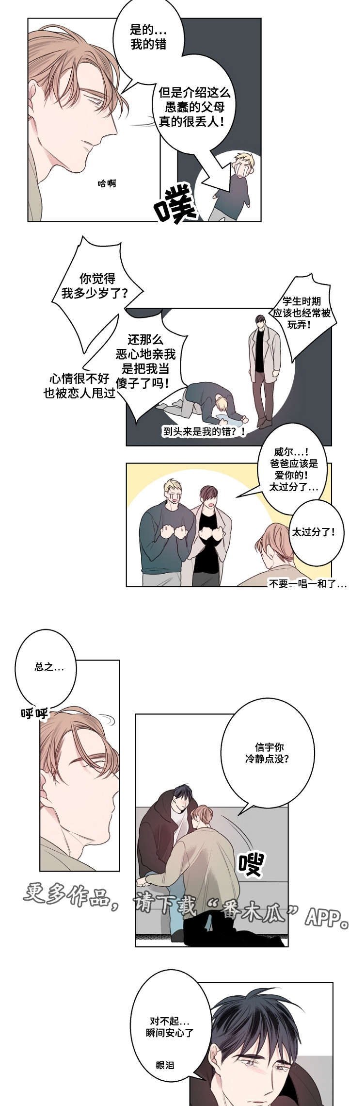 第22章：嫉妒的男人好可爱1