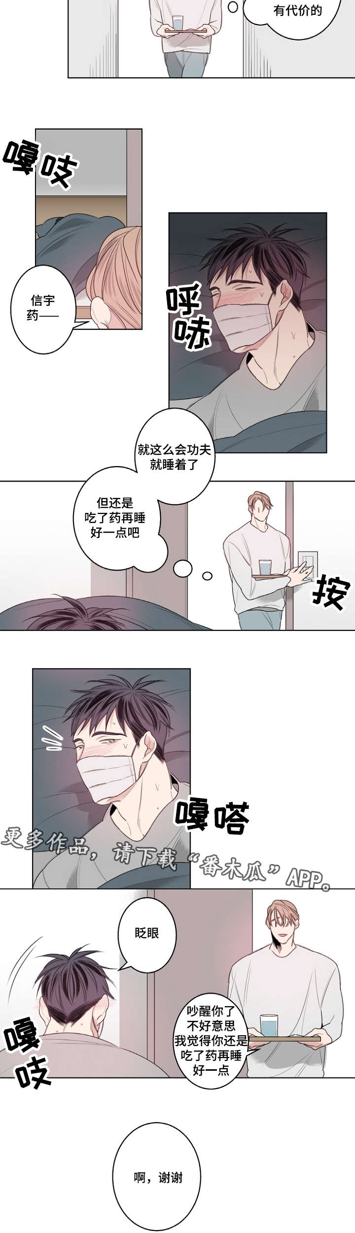 第26章：流感5