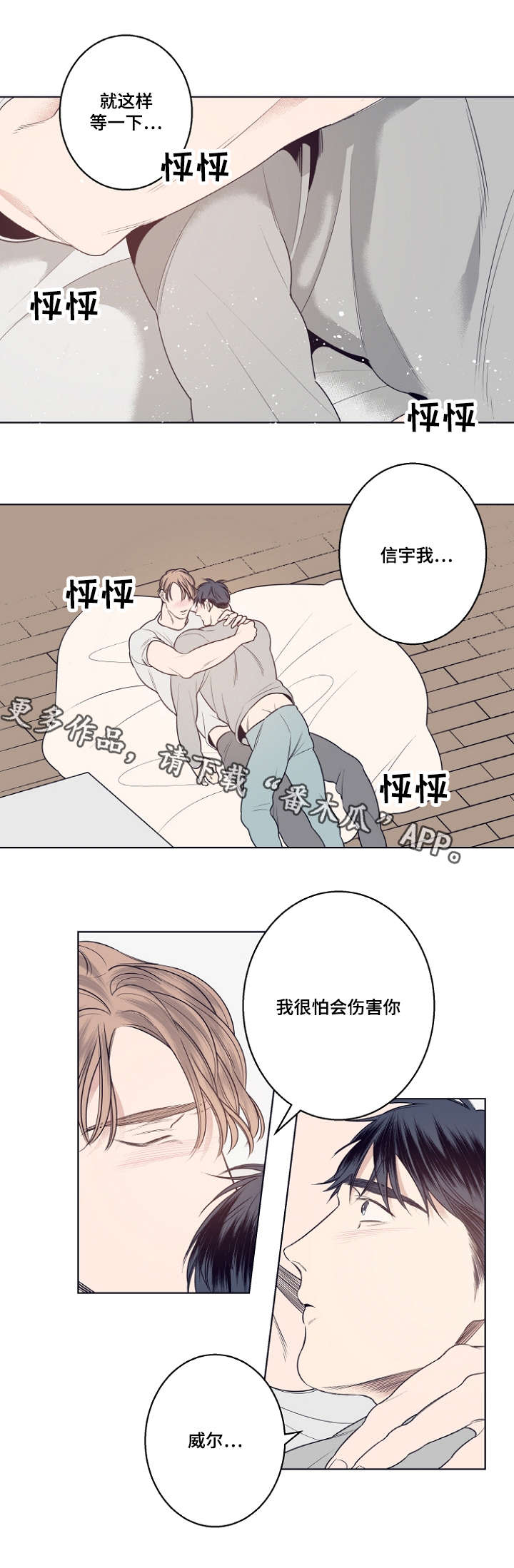 第10章：我怕伤害你3