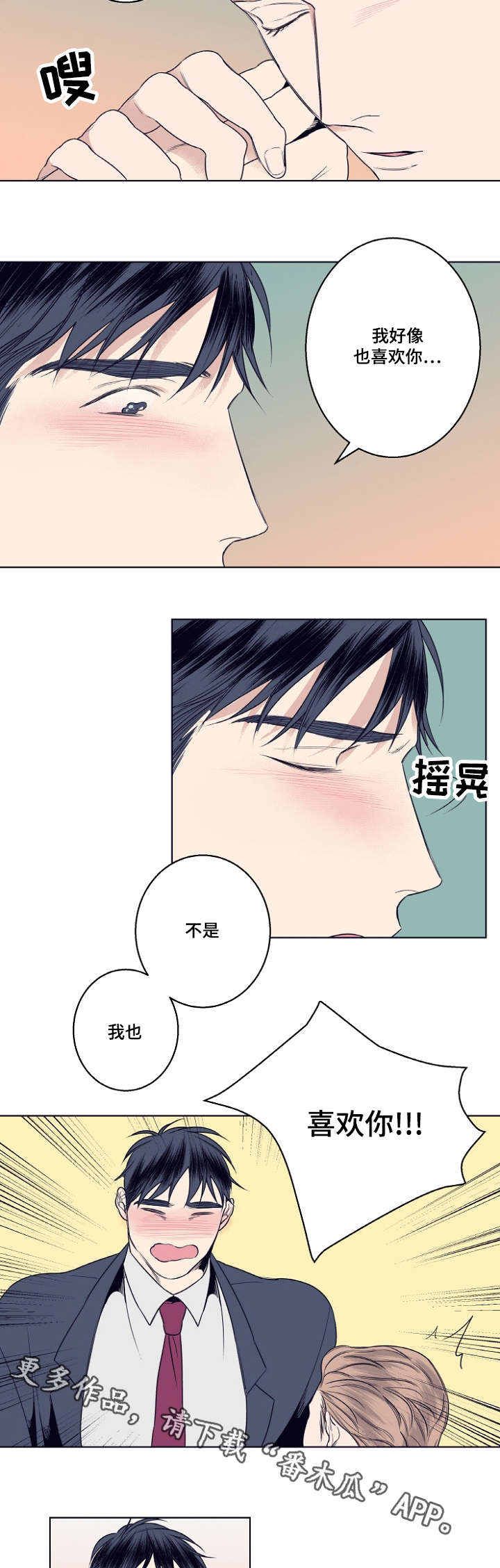 第6章：我喜欢你10