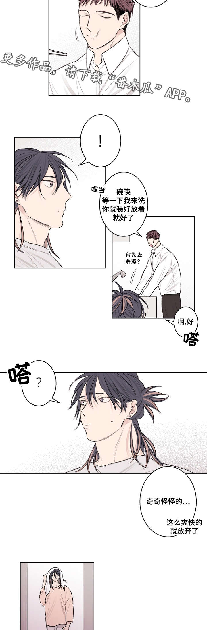 第31章：叫我哥6