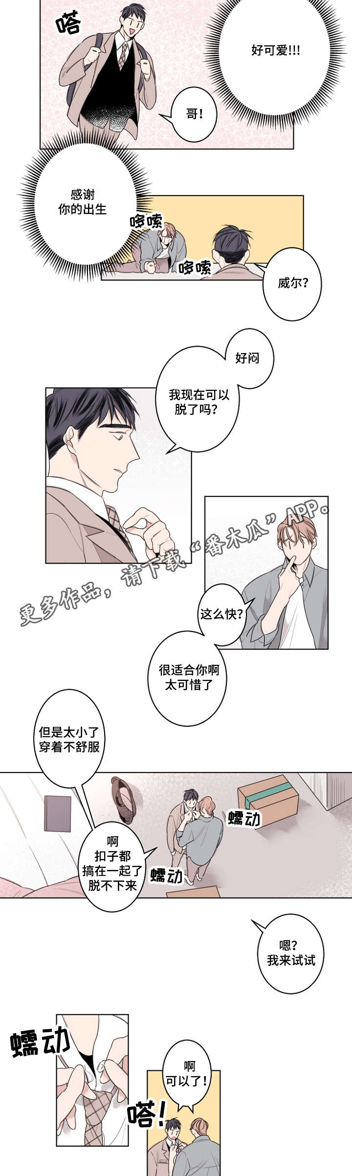 第28章：校服试穿8