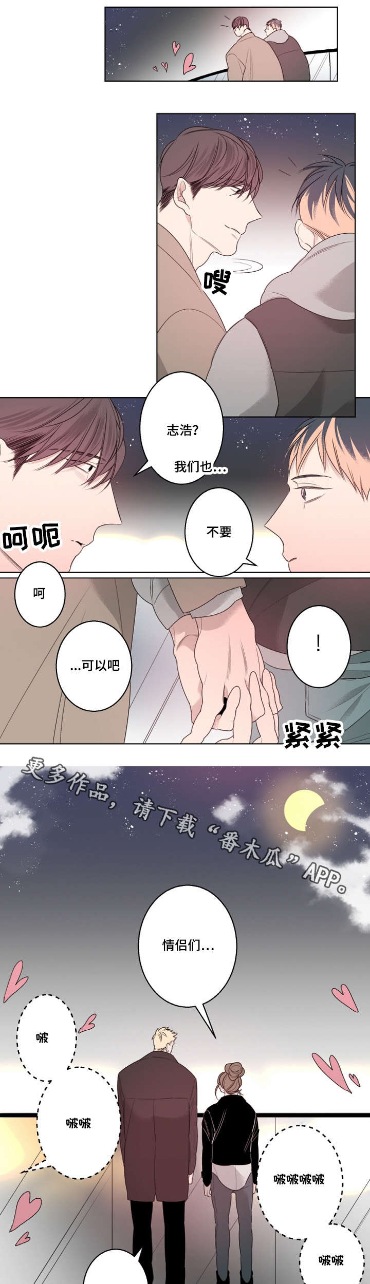 第23章：南山游玩8
