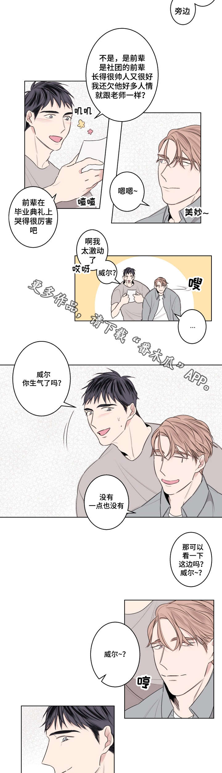 第28章：校服试穿3