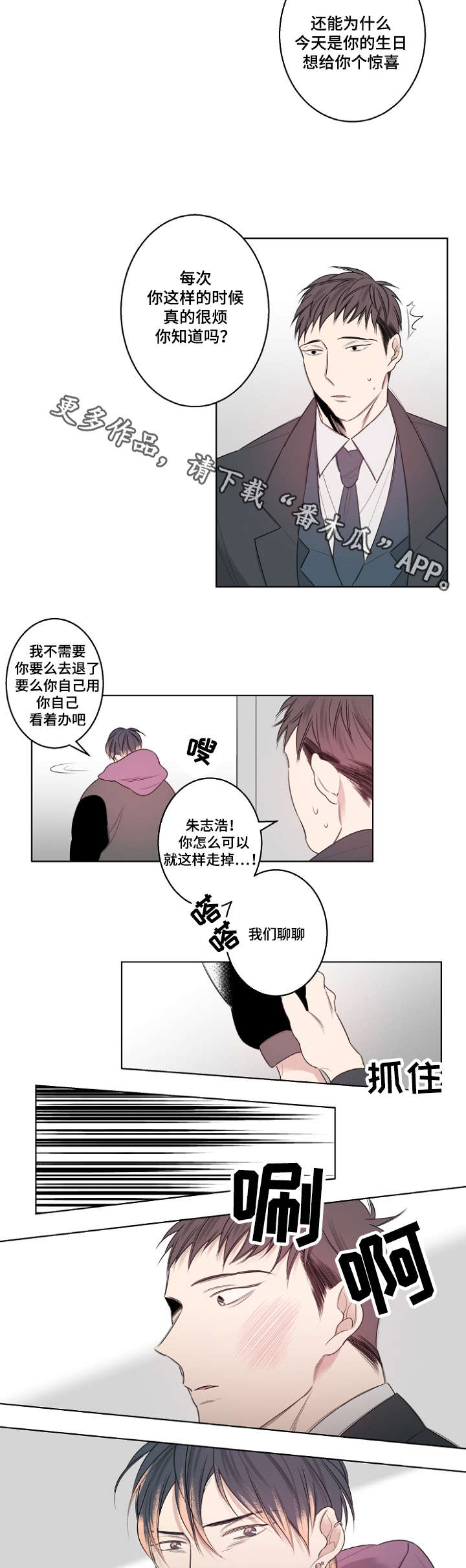 第24章：生日礼物3