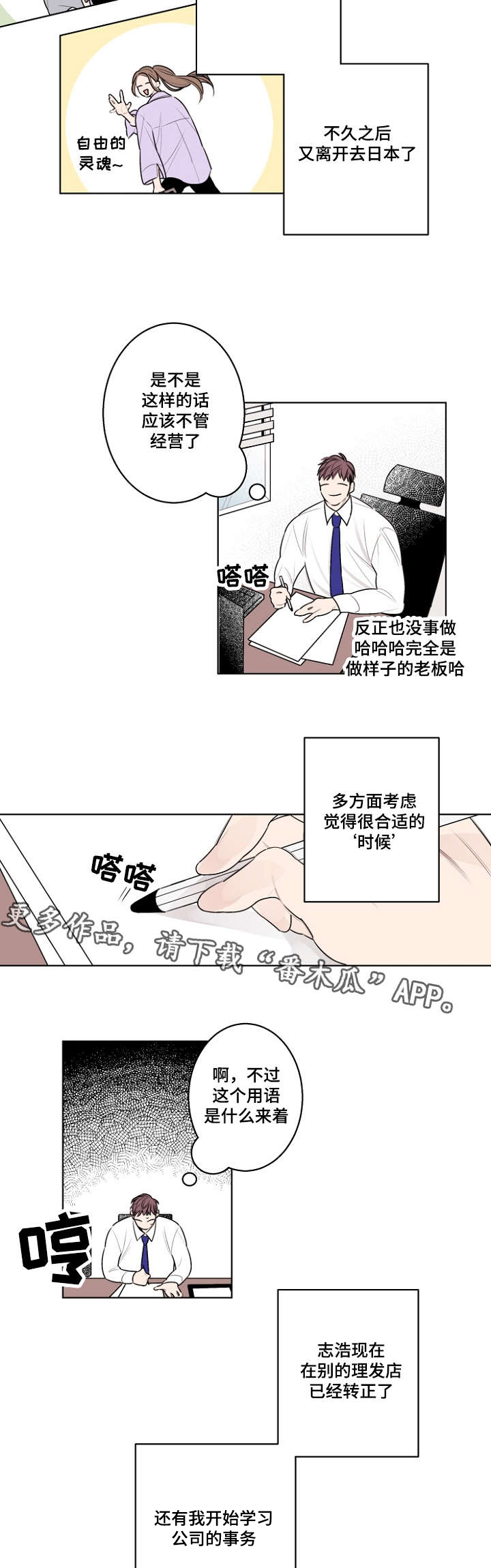 第30章：你没有忘记约定吧8
