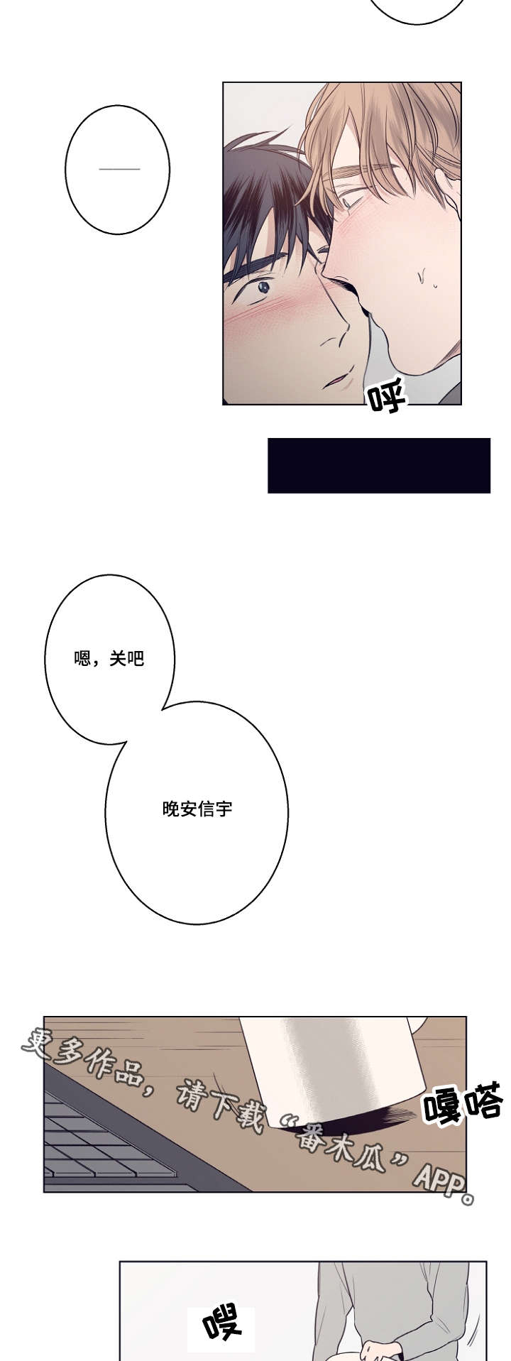第8章：相遇总是出乎意料的2