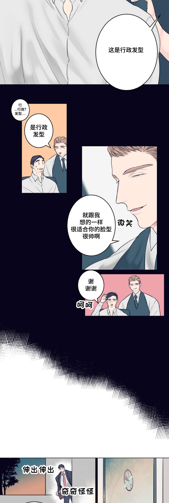 第1章：理发店11