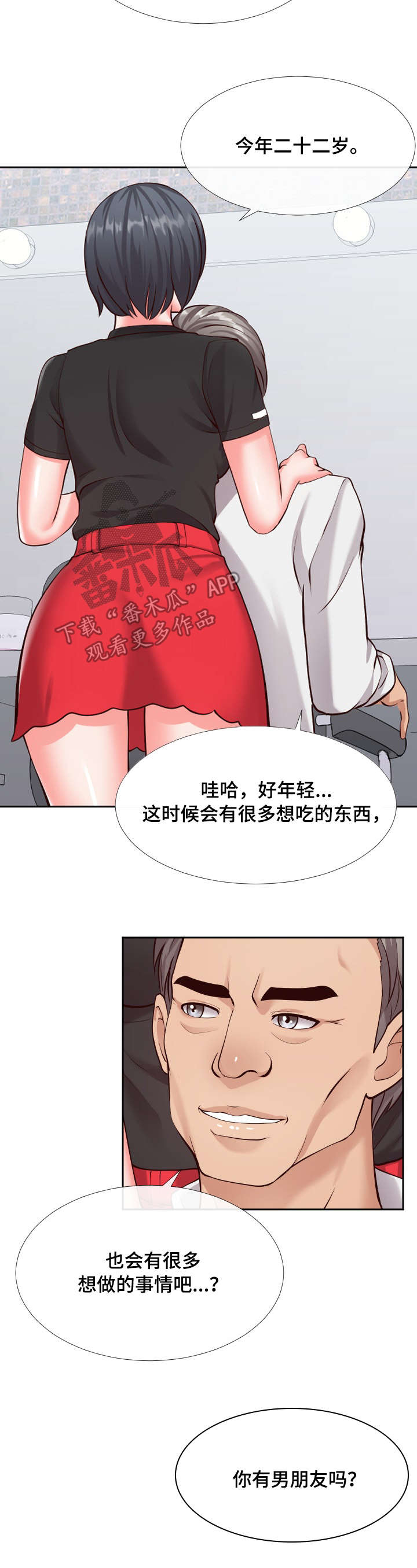 第23章：新人8