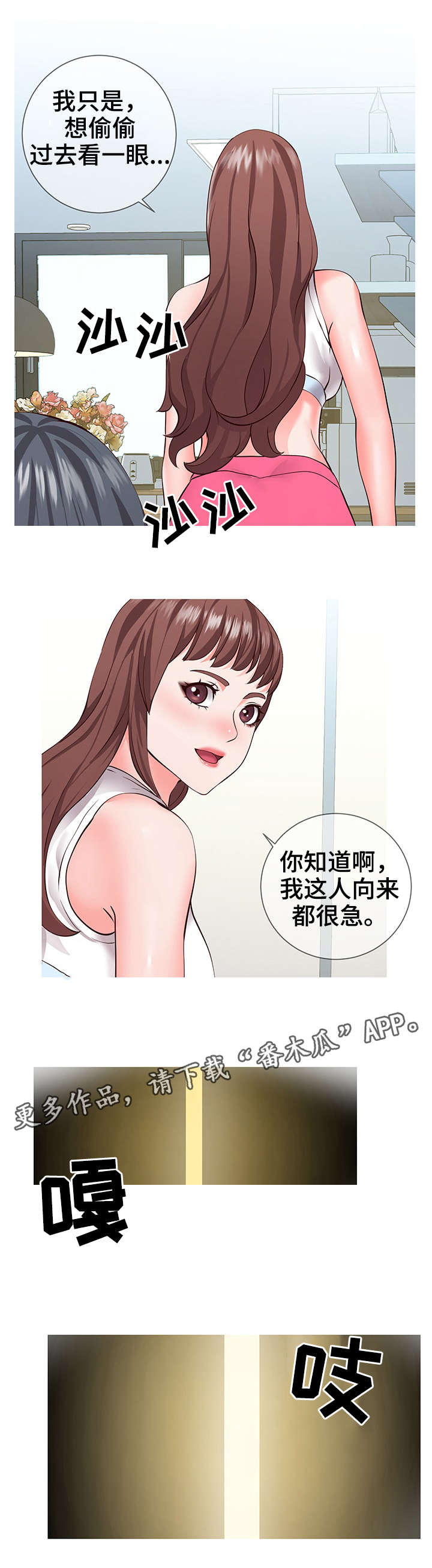 第3章：讨好2