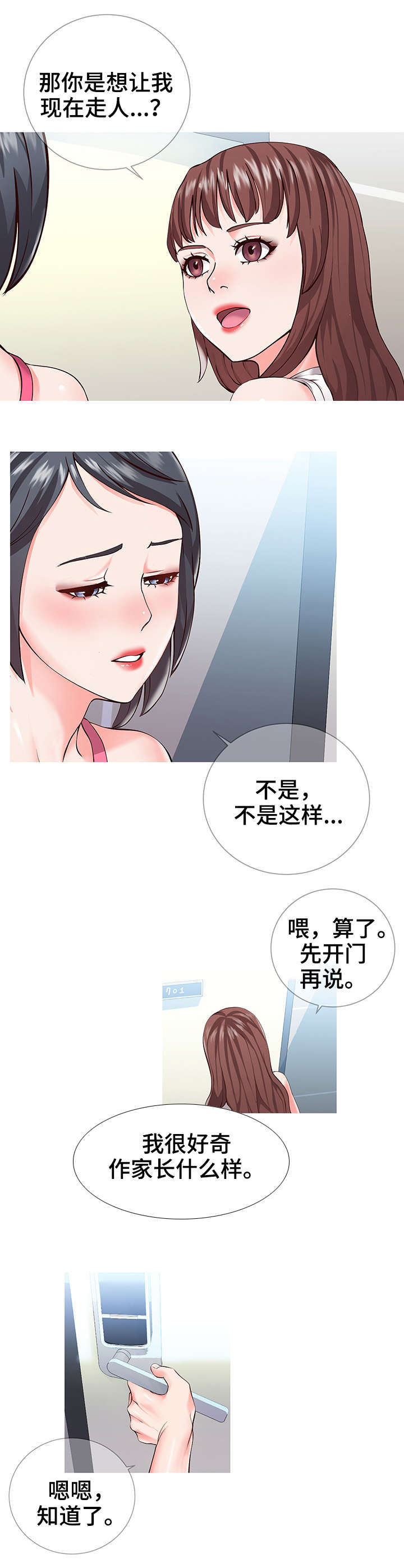 第2章：作家4