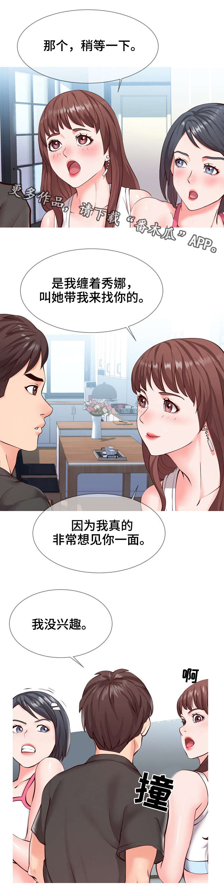 第3章：讨好10