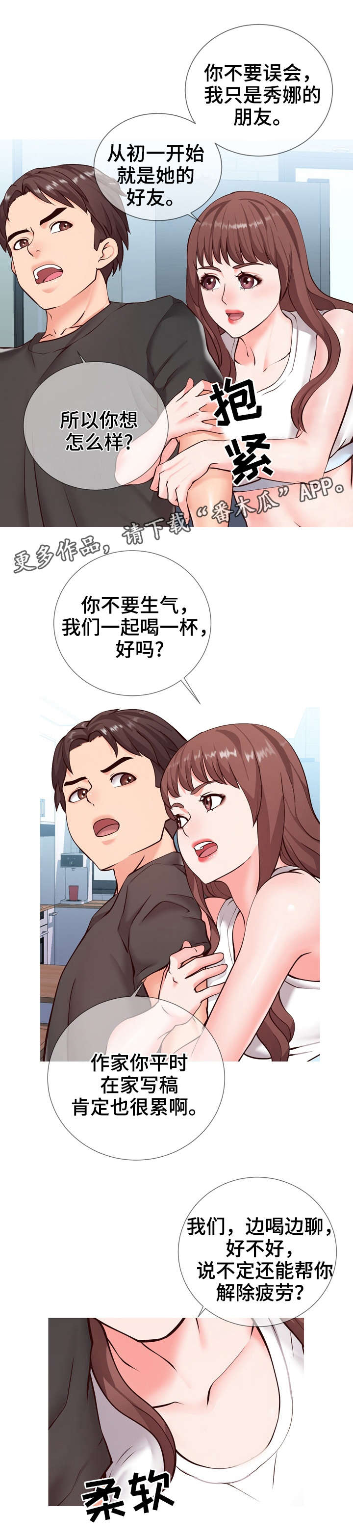 第3章：讨好11