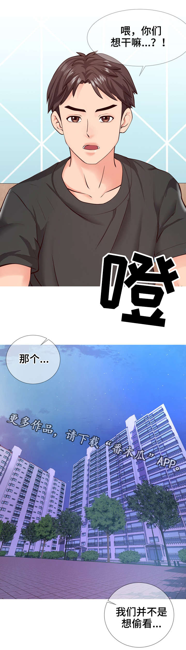 第3章：讨好7