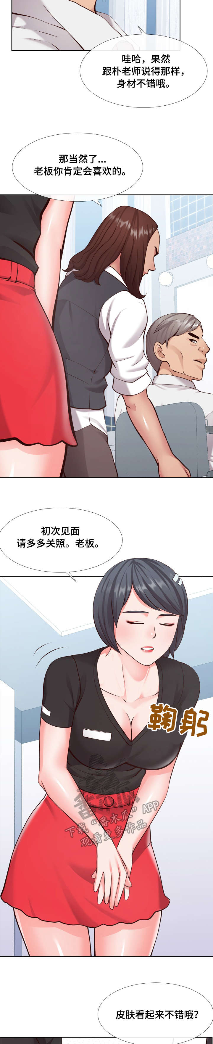 第23章：新人5