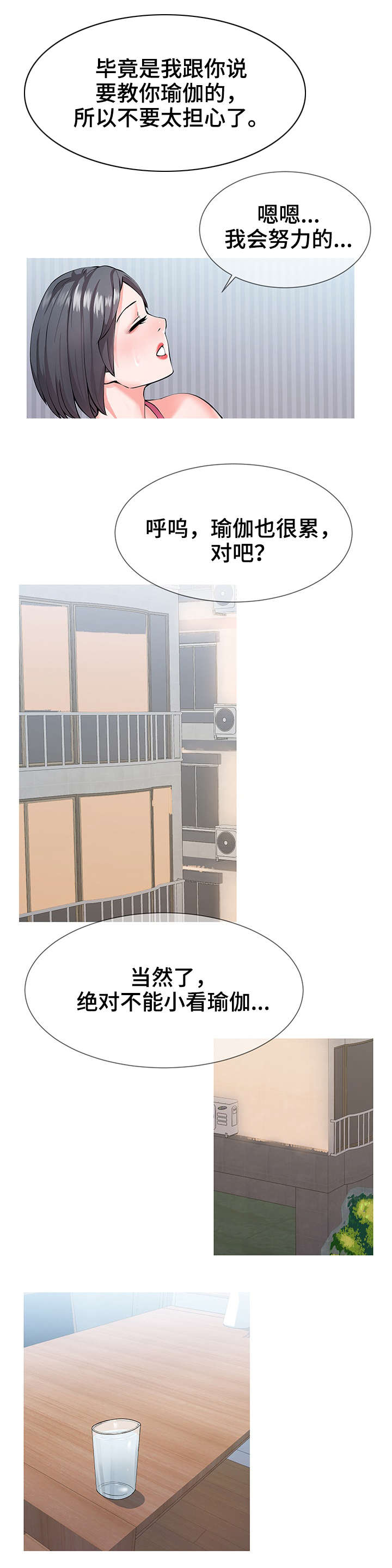 第1章：瑜伽3