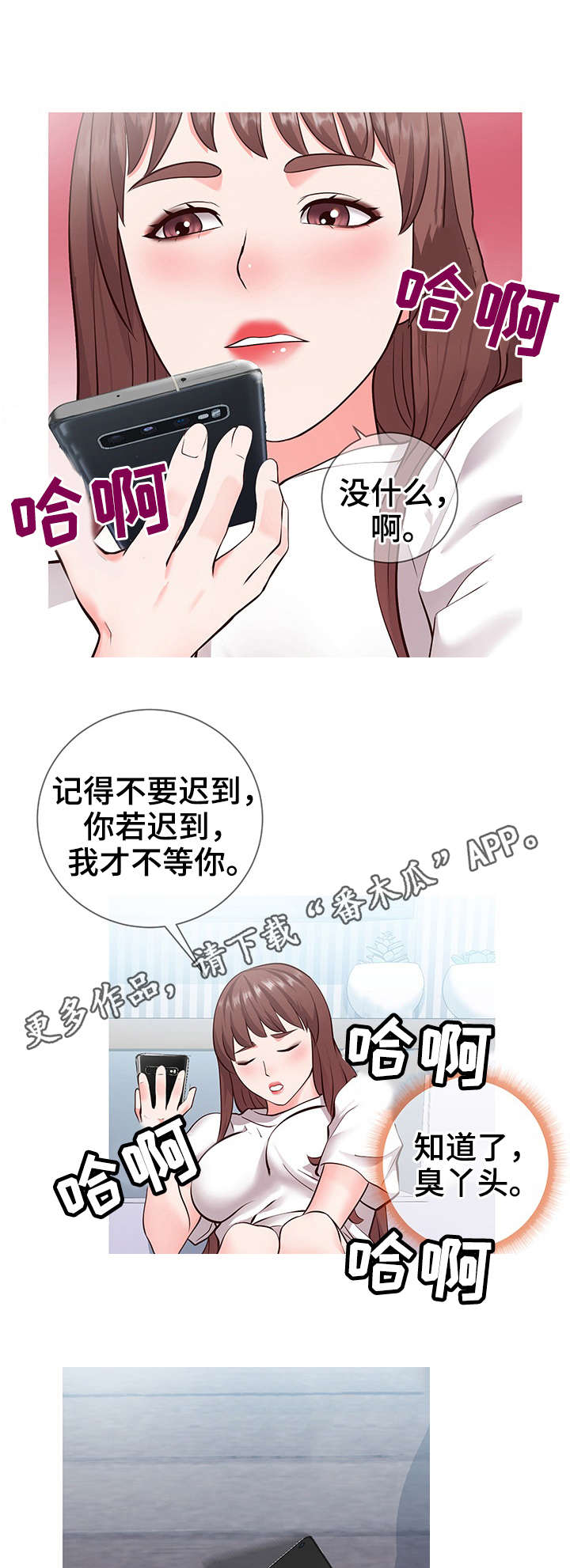 第10章：邀约8