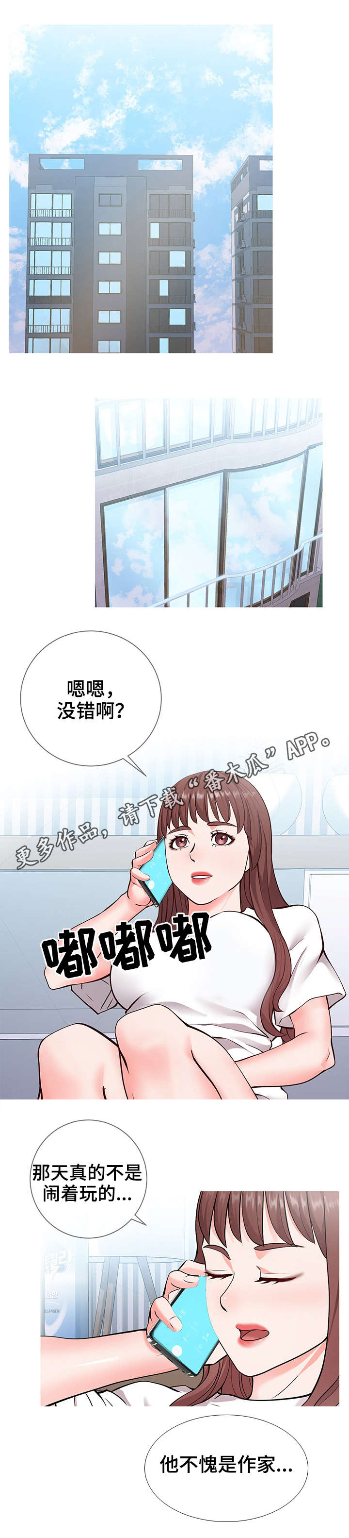 第10章：邀约4