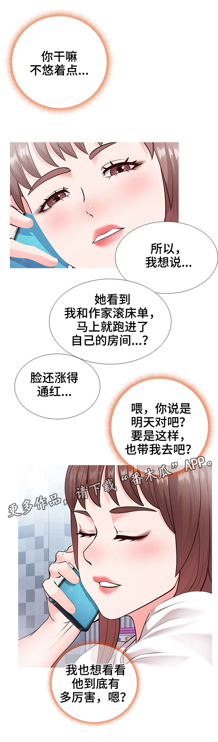第10章：邀约6