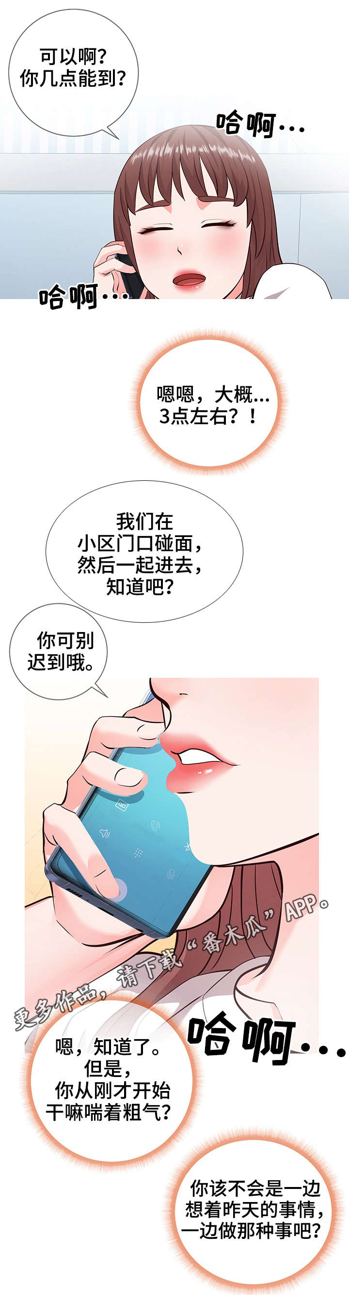 第10章：邀约7