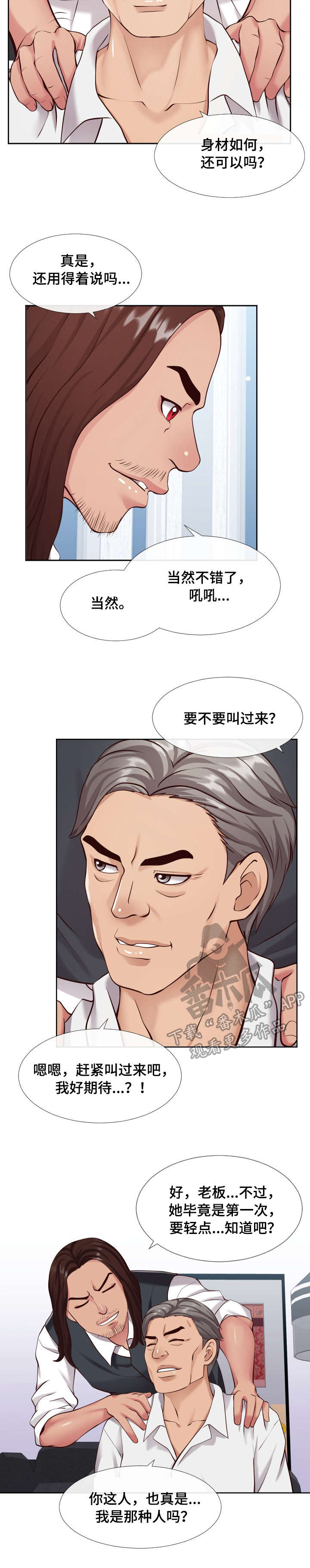第23章：新人2
