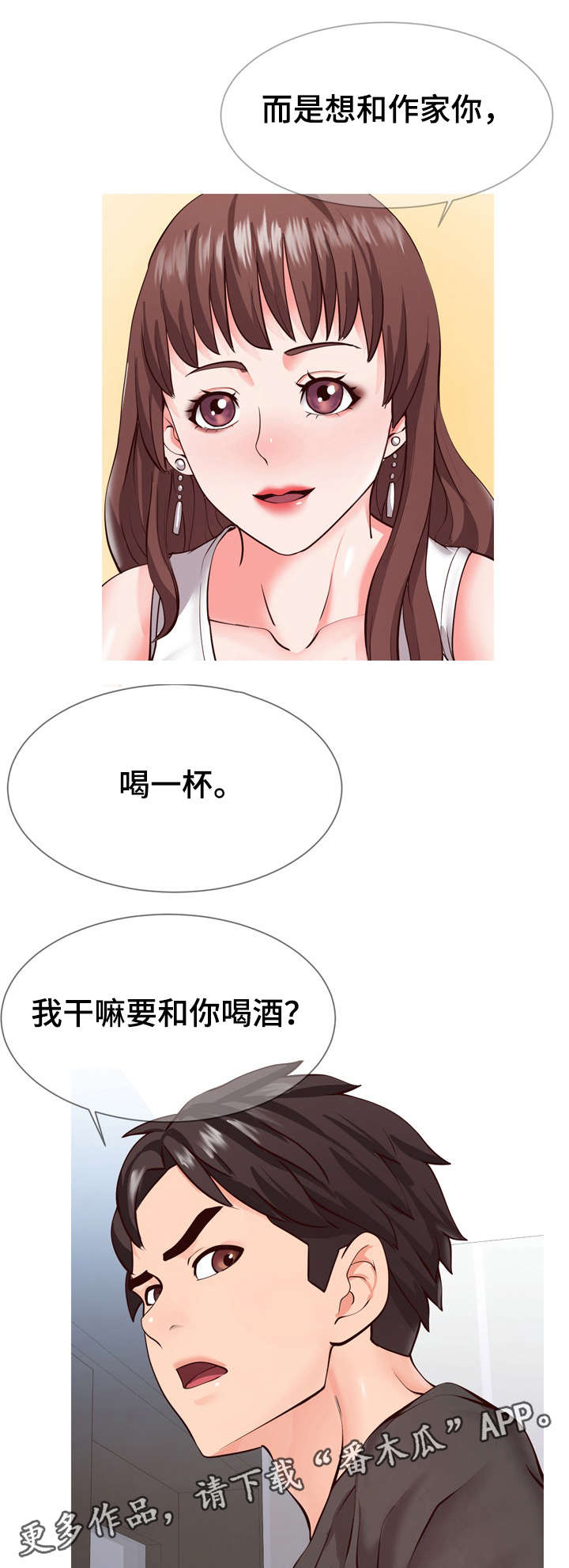 第3章：讨好8