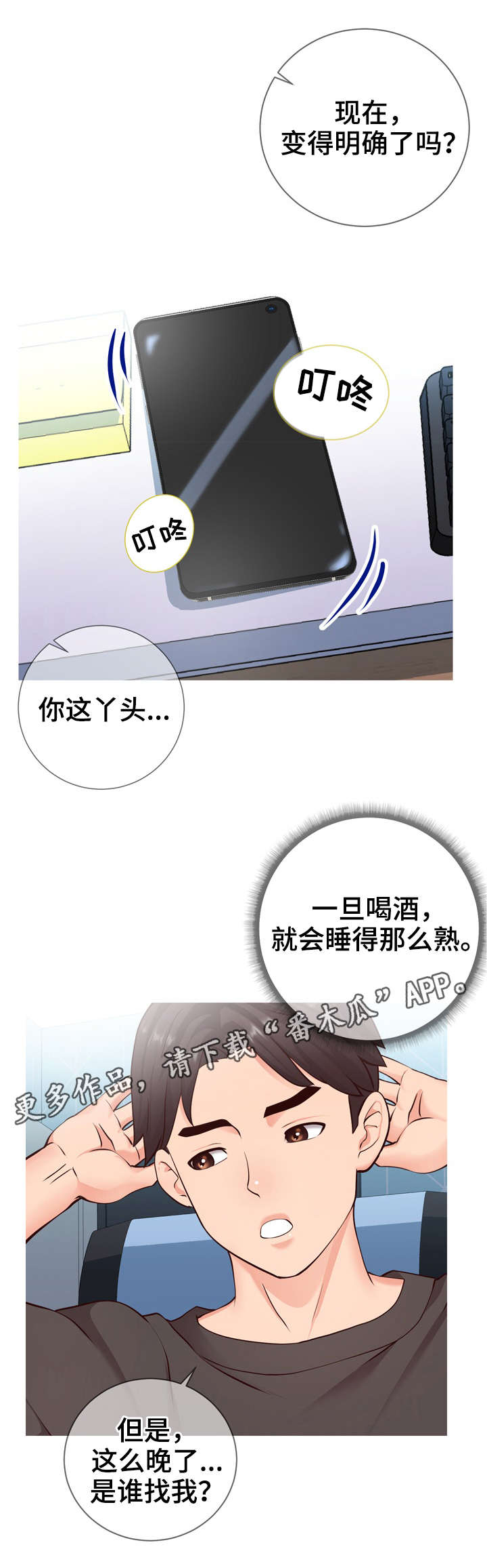 第10章：邀约1