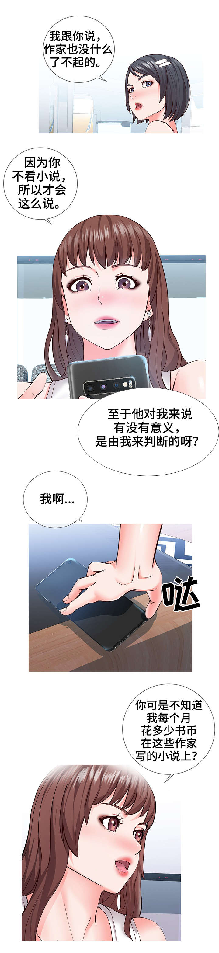 第2章：作家6