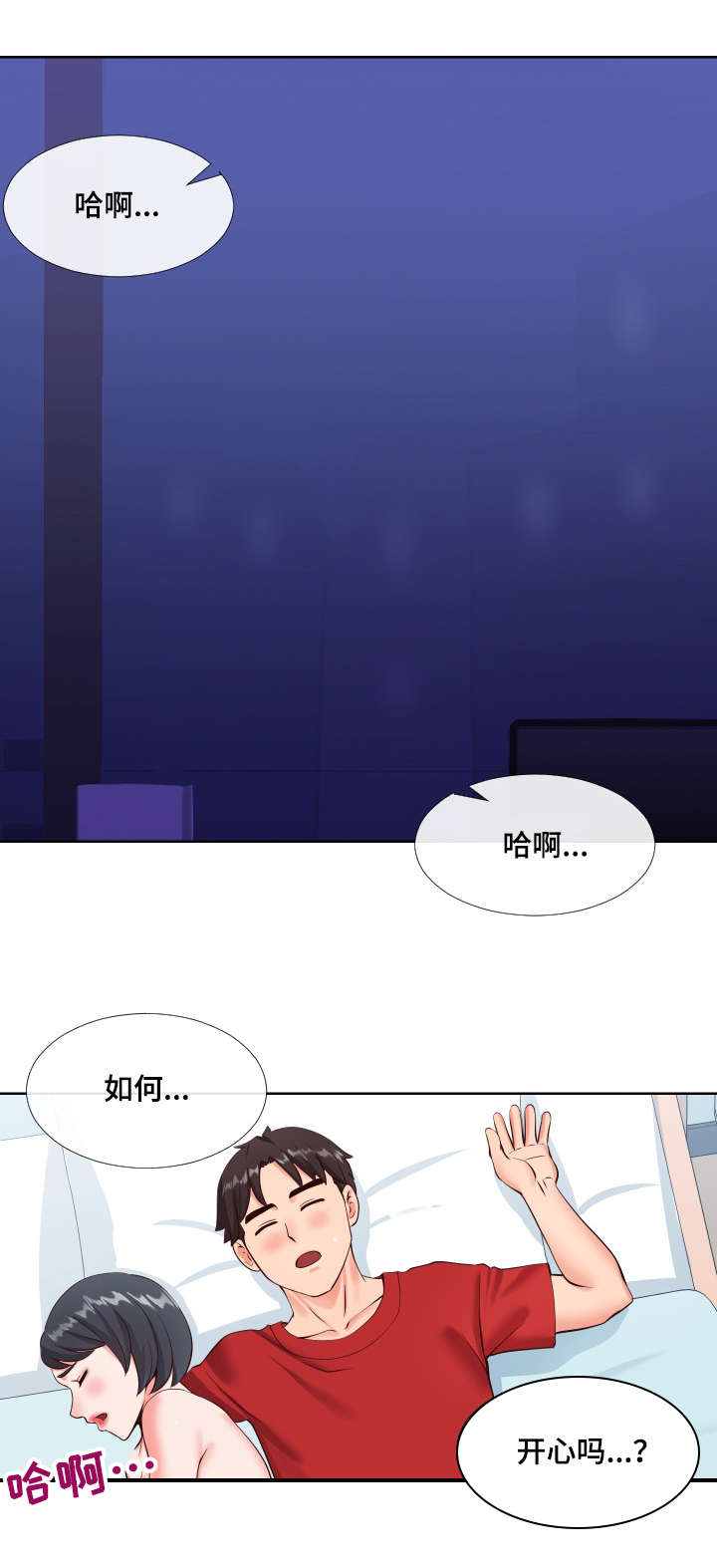 第21章：体验11