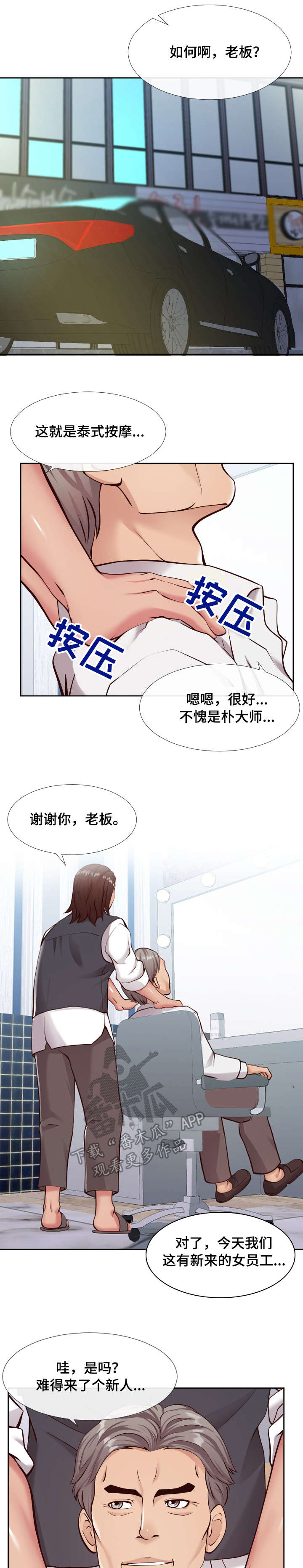 第23章：新人1