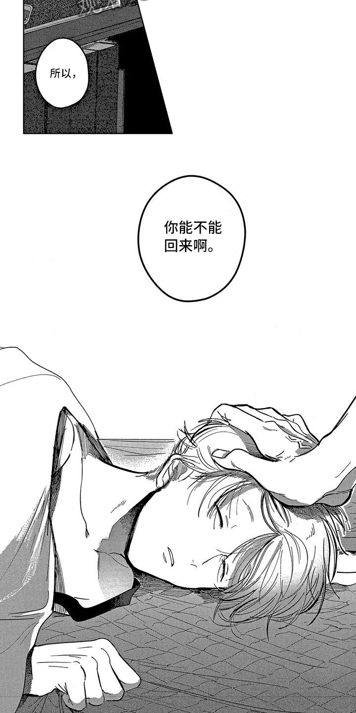 第4章：能不能回来9