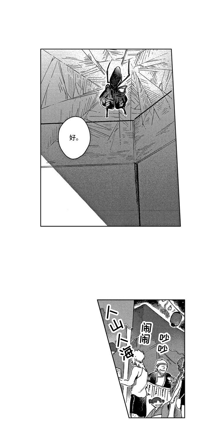 第1章：去庆典8