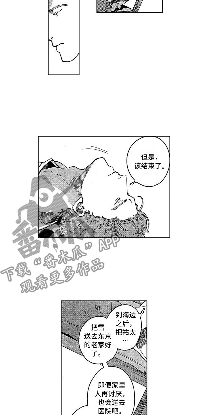 第18章：想自首11