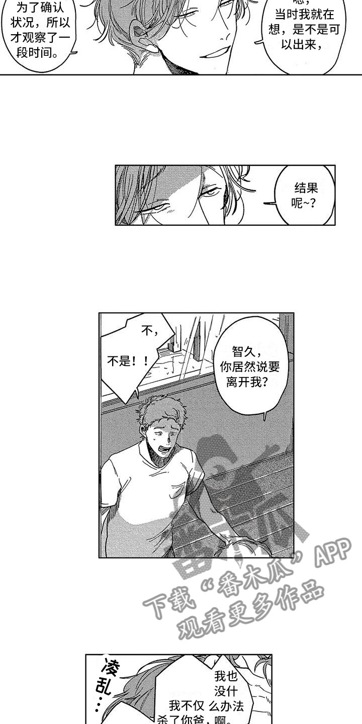 第19章：双重人格13