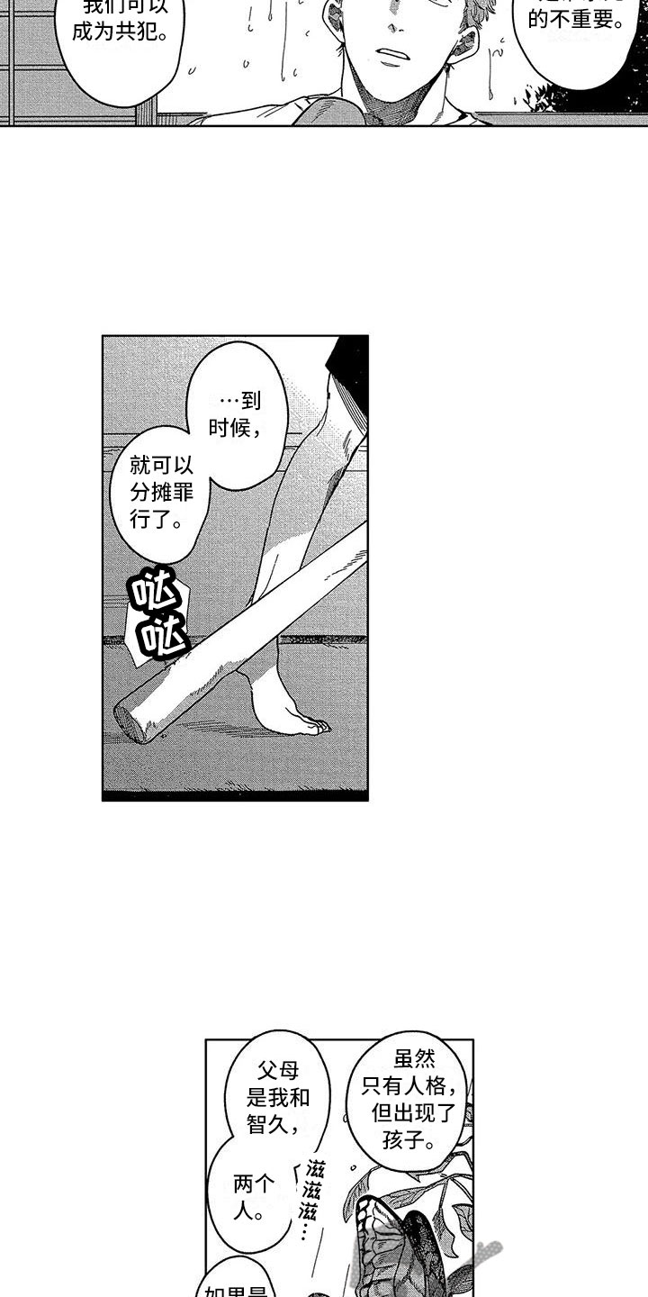 第20章：成了一家人9