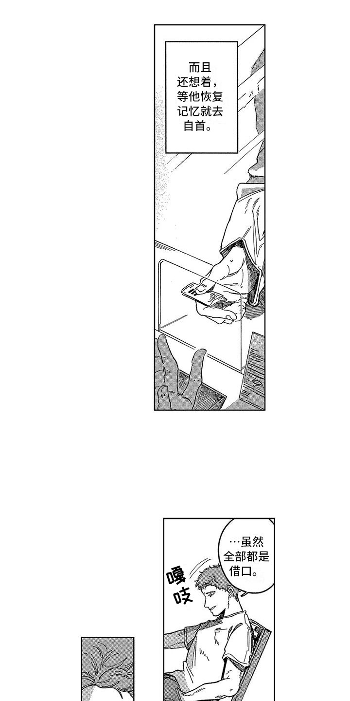 第18章：想自首10