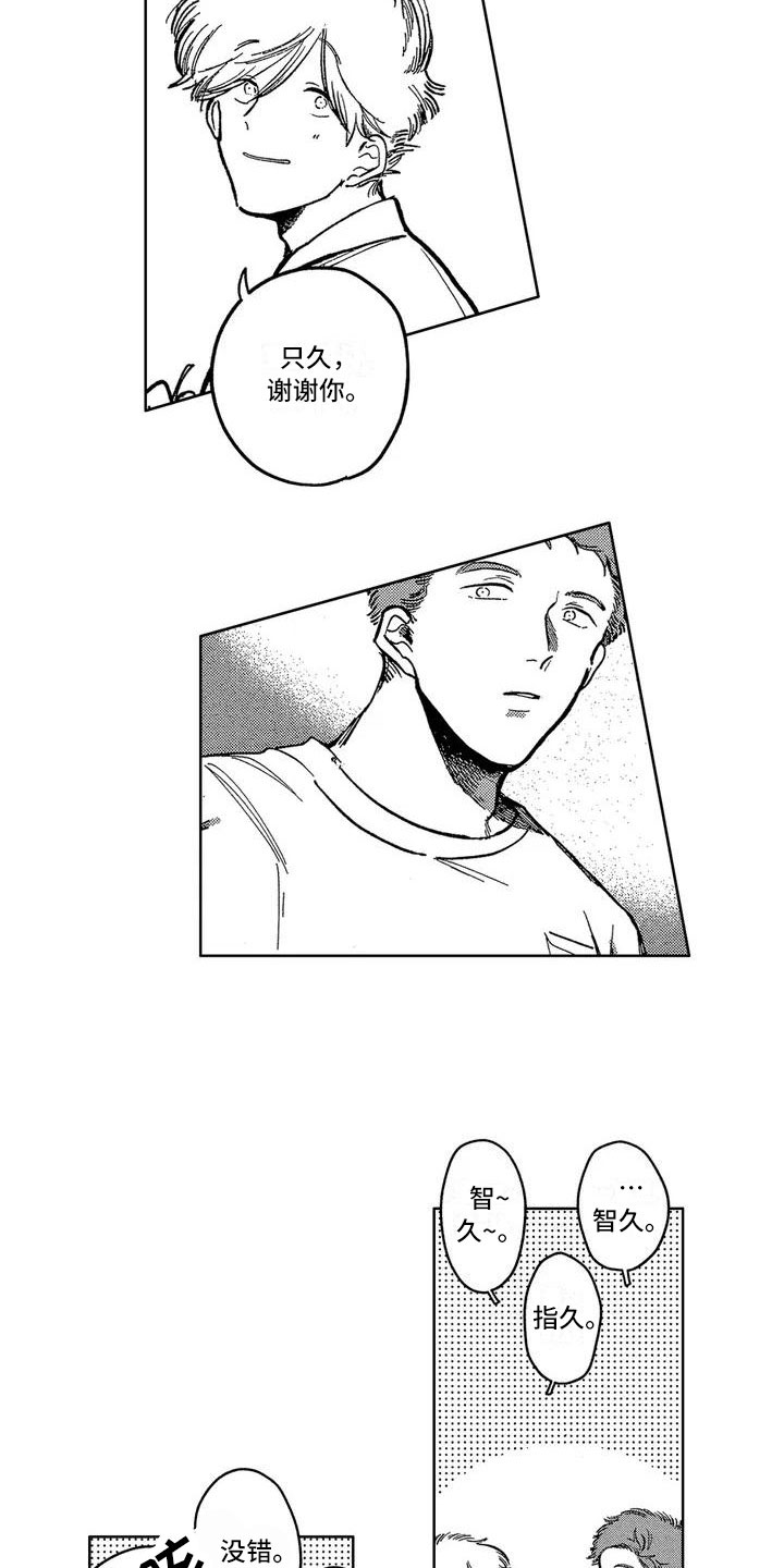 第2章：谢谢你7