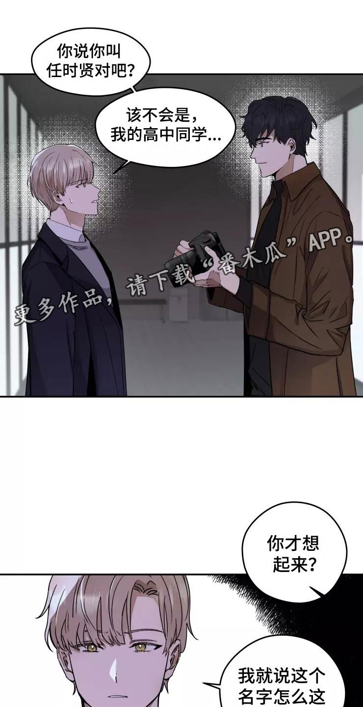 第5章：人渣传闻0