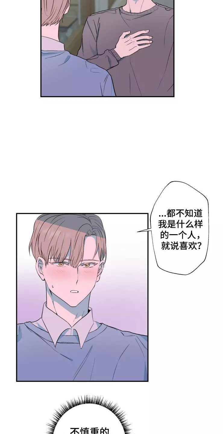 第16章：喜欢你12