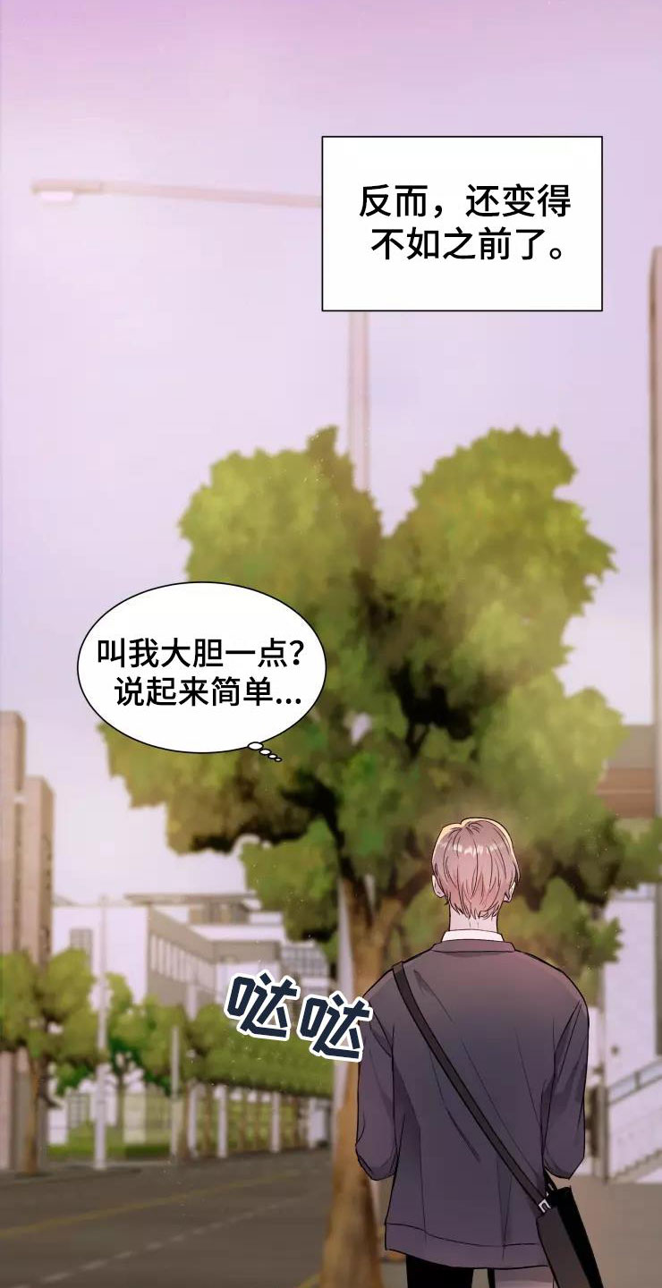 第1章：大胆一点6