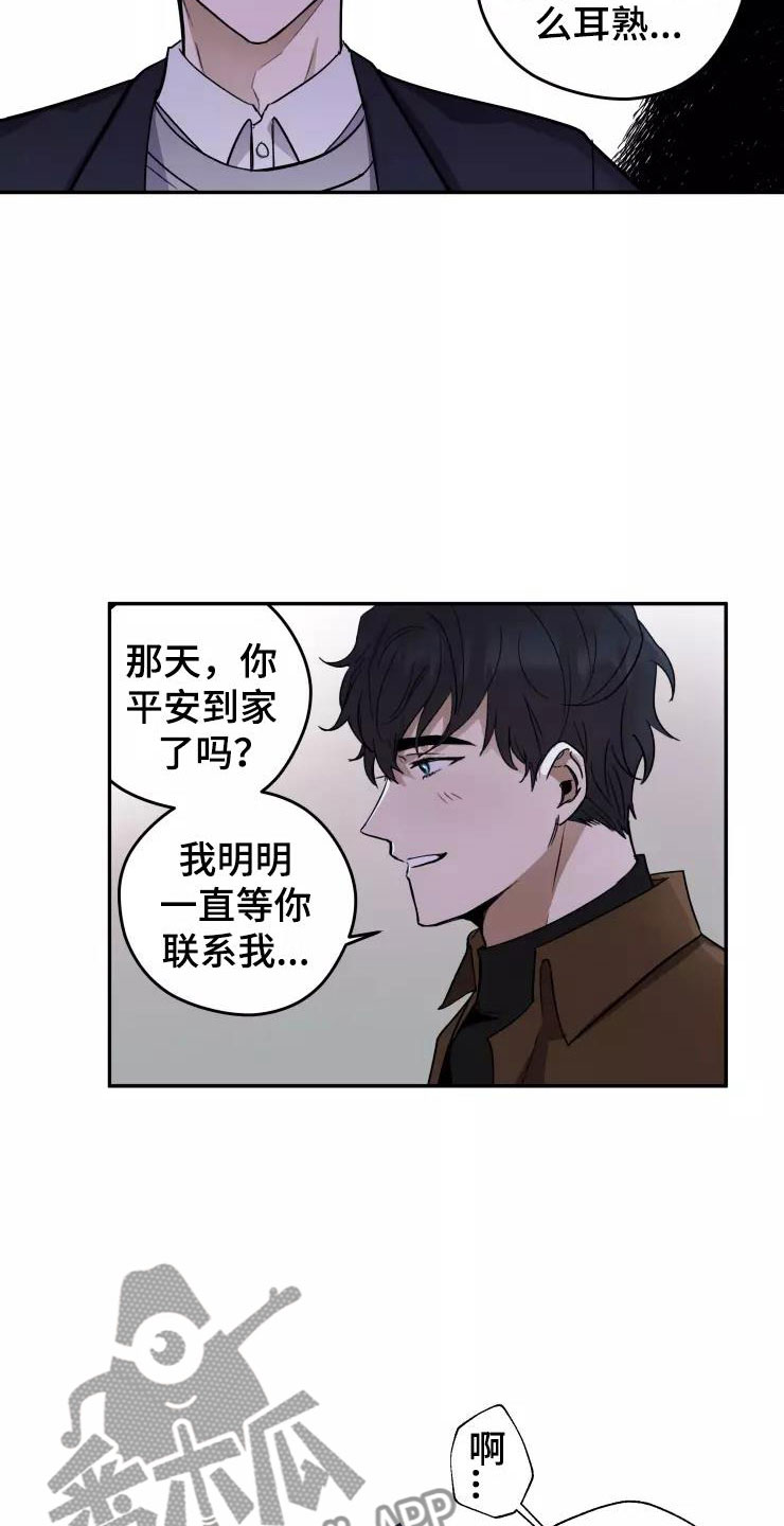 第5章：人渣传闻1