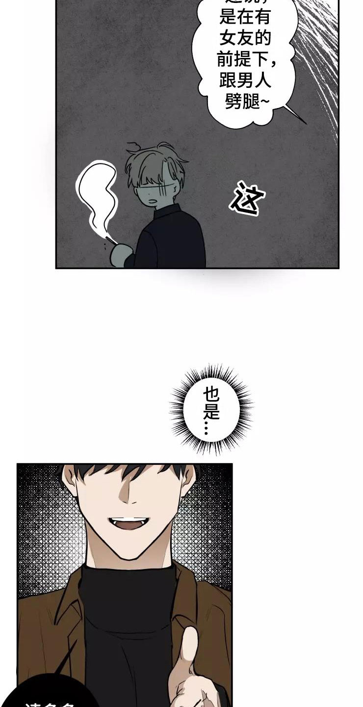 第5章：人渣传闻15