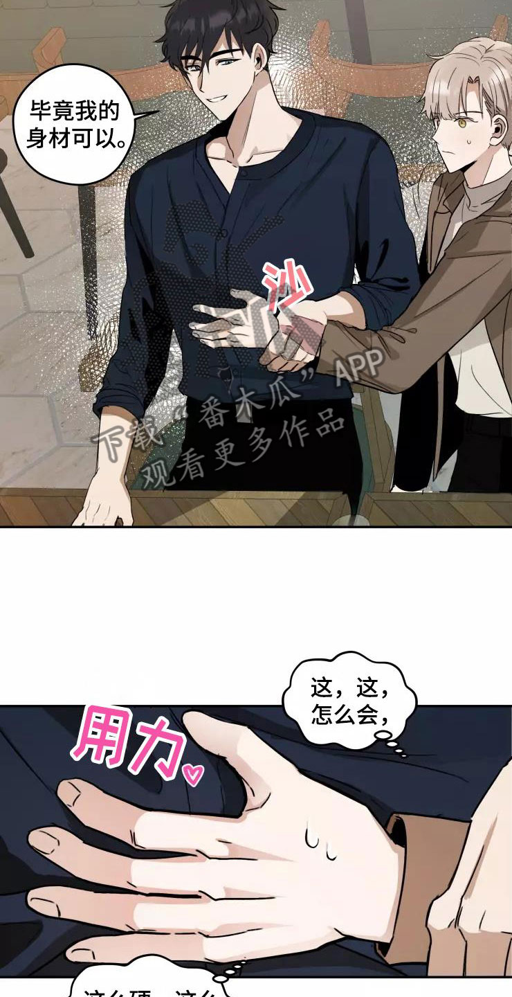 第6章：聚餐风波21